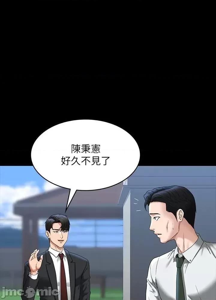 超级公务员 超级公务员 78话 第43页