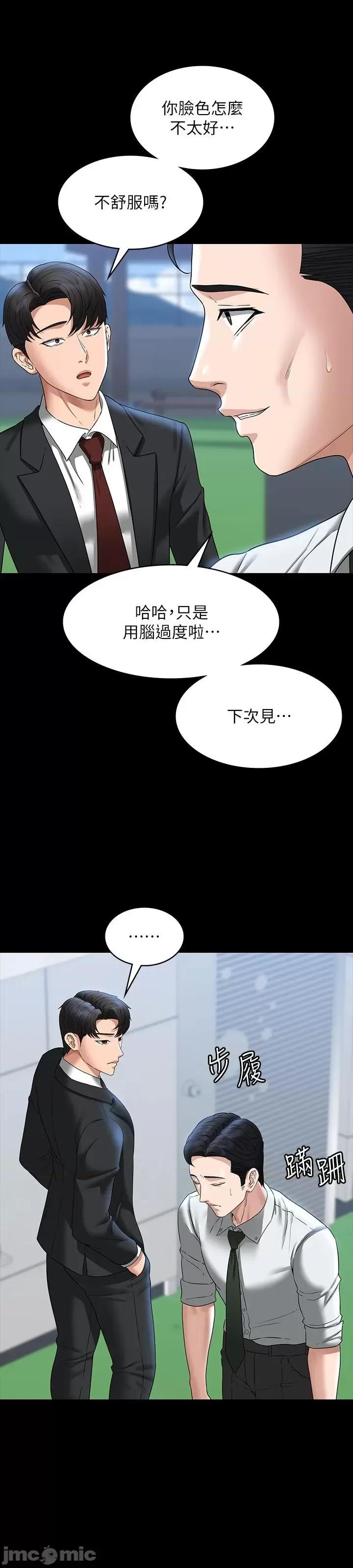 超级公务员 超级公务员 78话 第45页