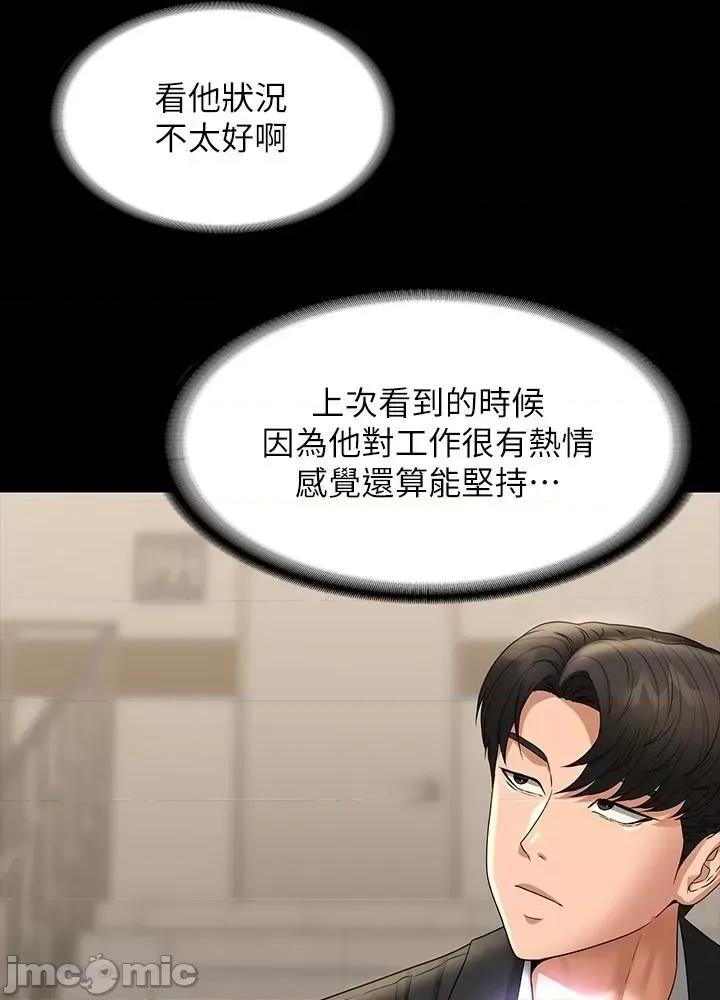 超级公务员 超级公务员 78话 第46页
