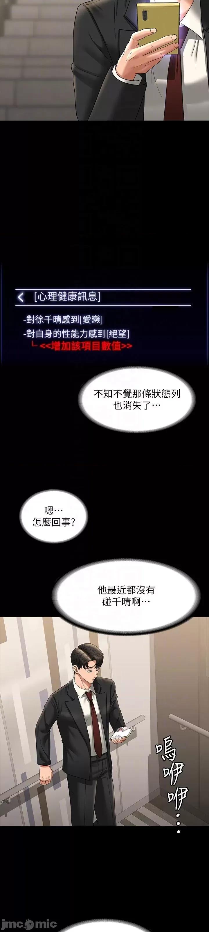 超级公务员 超级公务员 78话 第47页