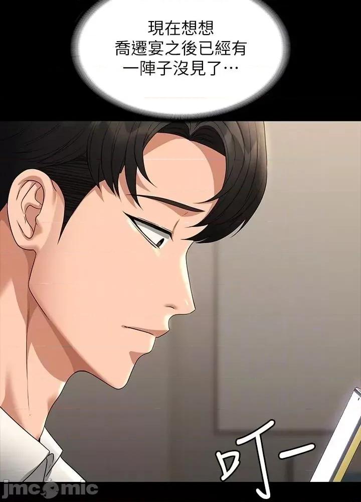 超级公务员 超级公务员 78话 第48页