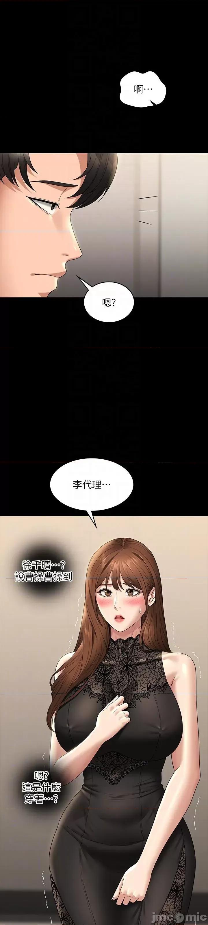 超级公务员 超级公务员 78话 第50页
