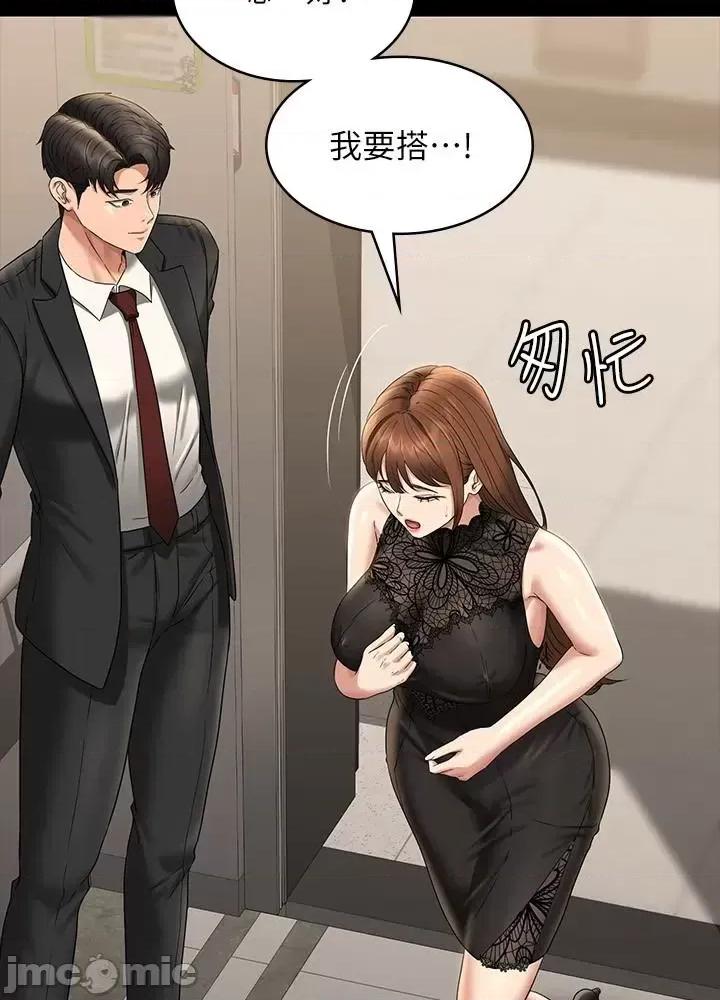 超级公务员 超级公务员 78话 第53页