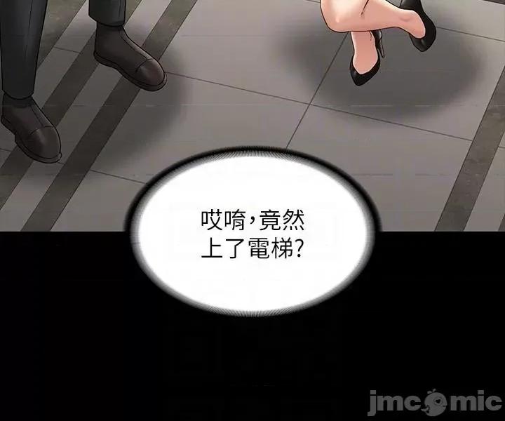 超级公务员 超级公务员 78话 第54页