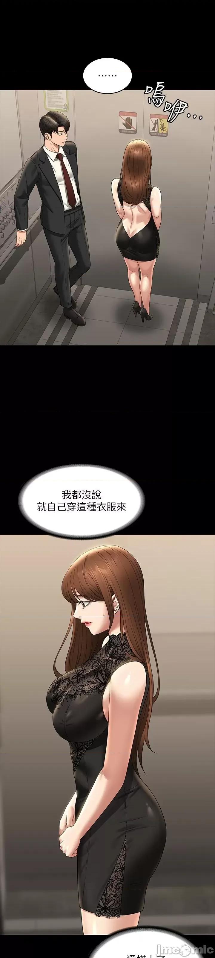 超级公务员 超级公务员 78话 第55页