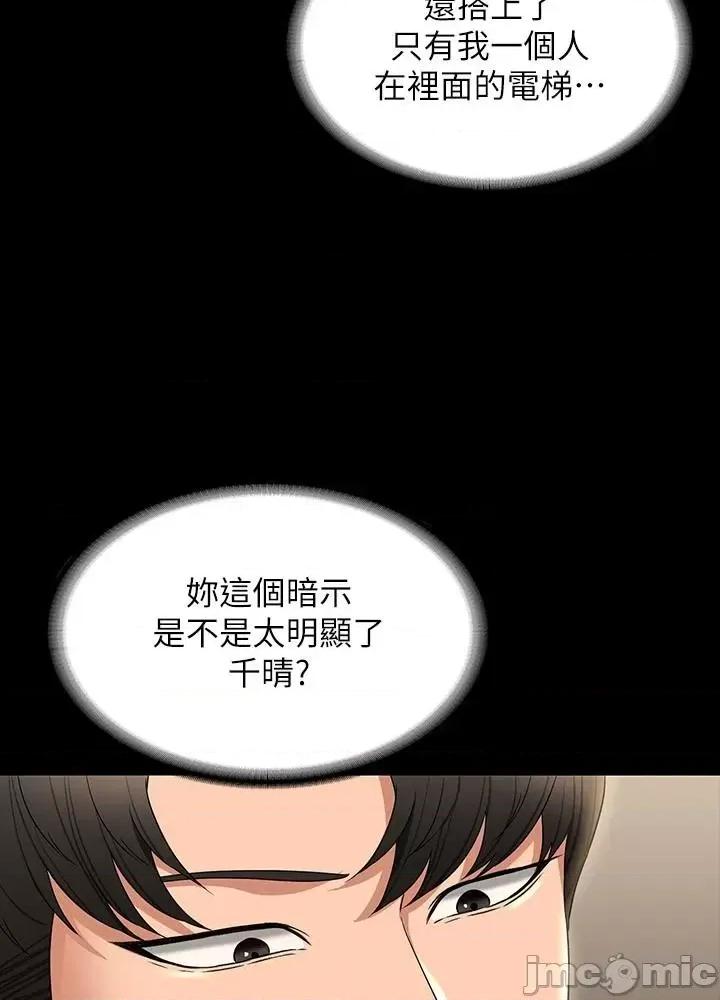 超级公务员 超级公务员 78话 第56页