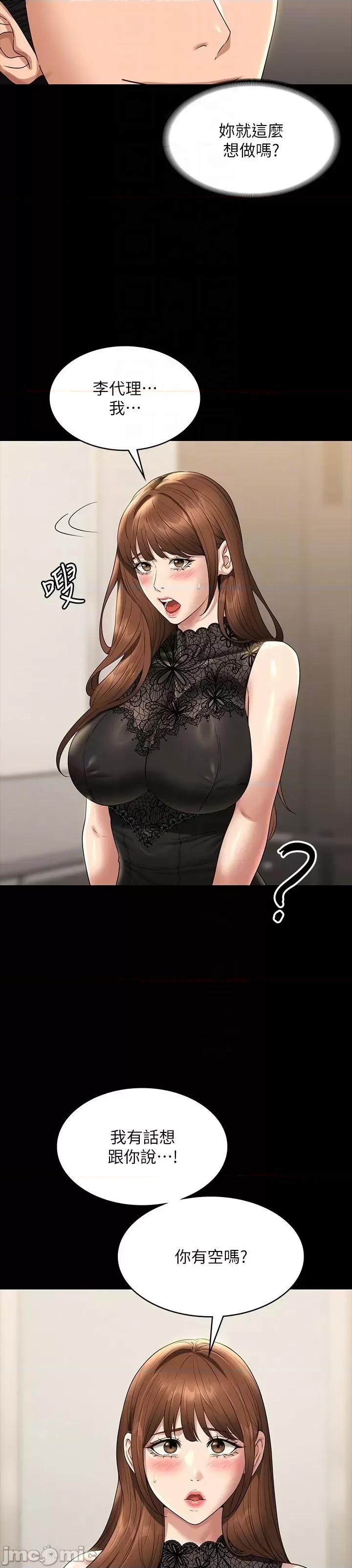 超级公务员 超级公务员 78话 第57页
