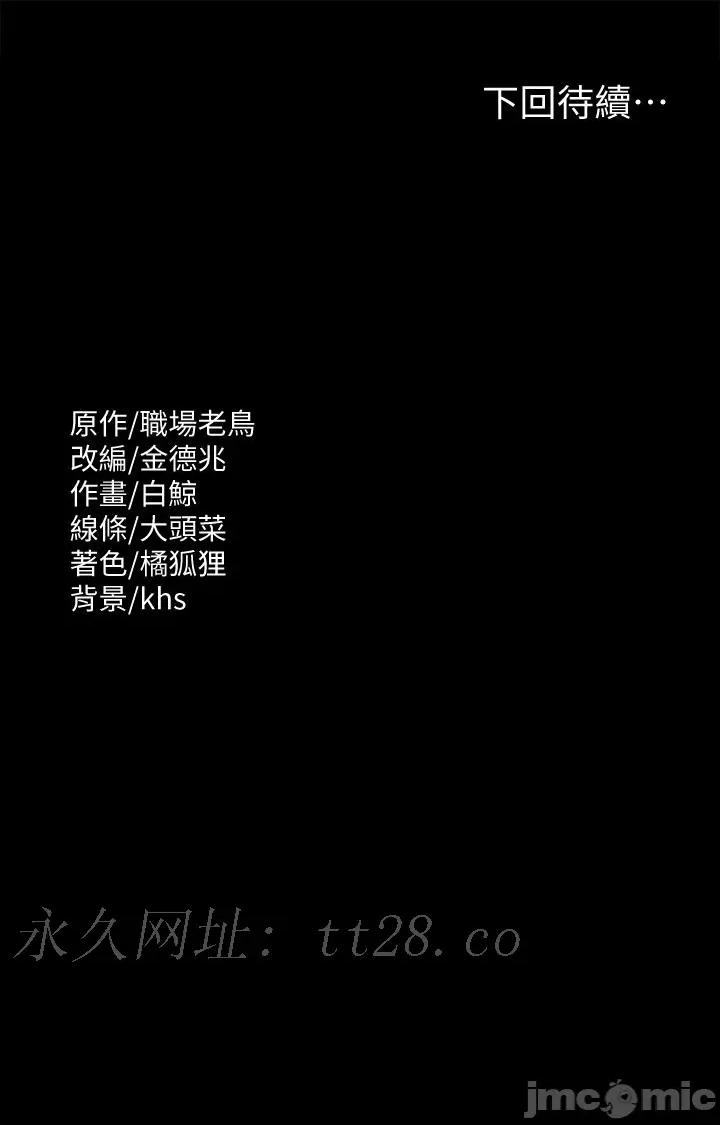 超级公务员 超级公务员 78话 第60页