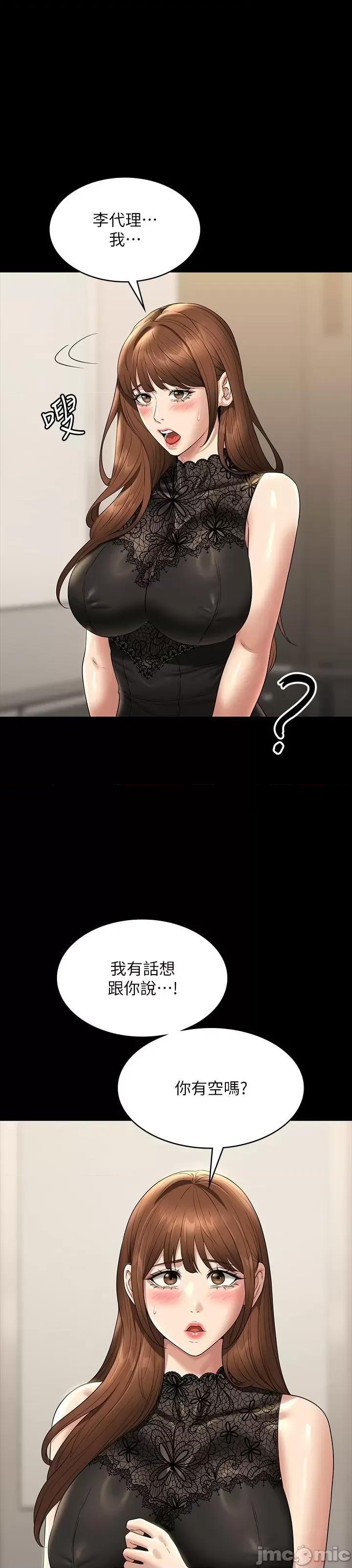超级公务员 超级公务员 79话 第1页