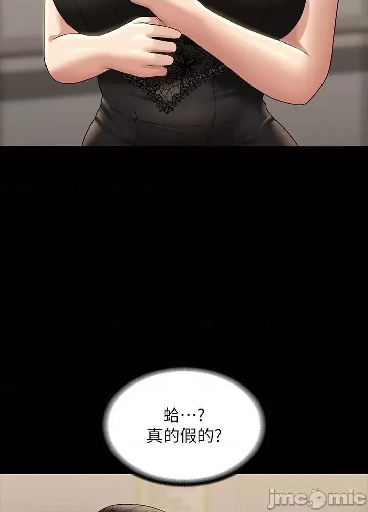超级公务员 超级公务员 79话 第2页