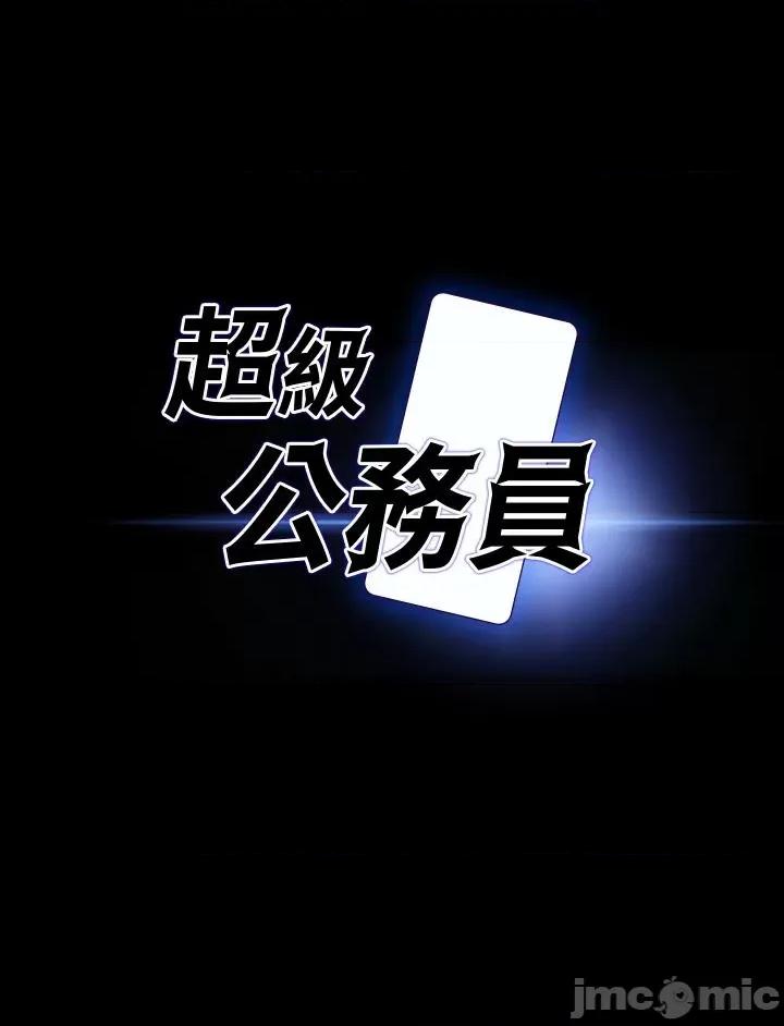 超级公务员 超级公务员 79话 第4页