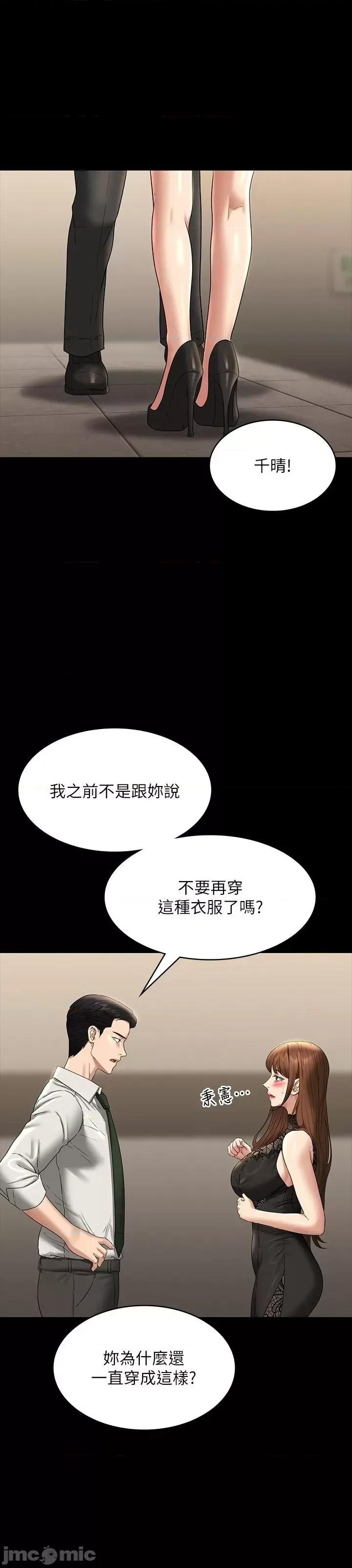超级公务员 超级公务员 79话 第5页