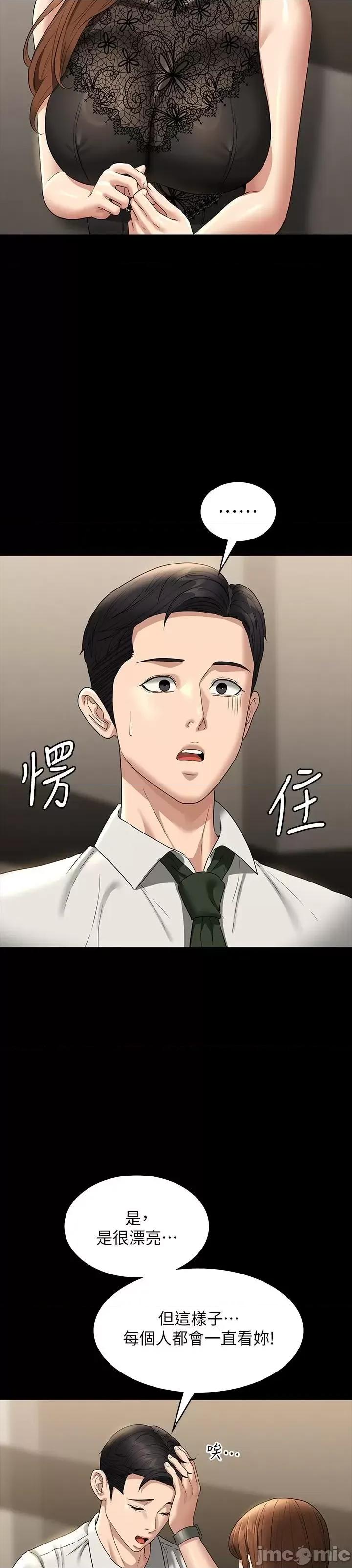 超级公务员 超级公务员 79话 第7页