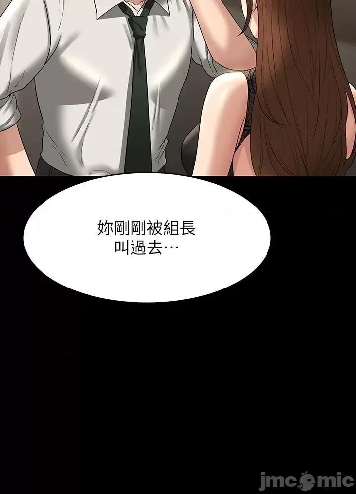 超级公务员 超级公务员 79话 第8页