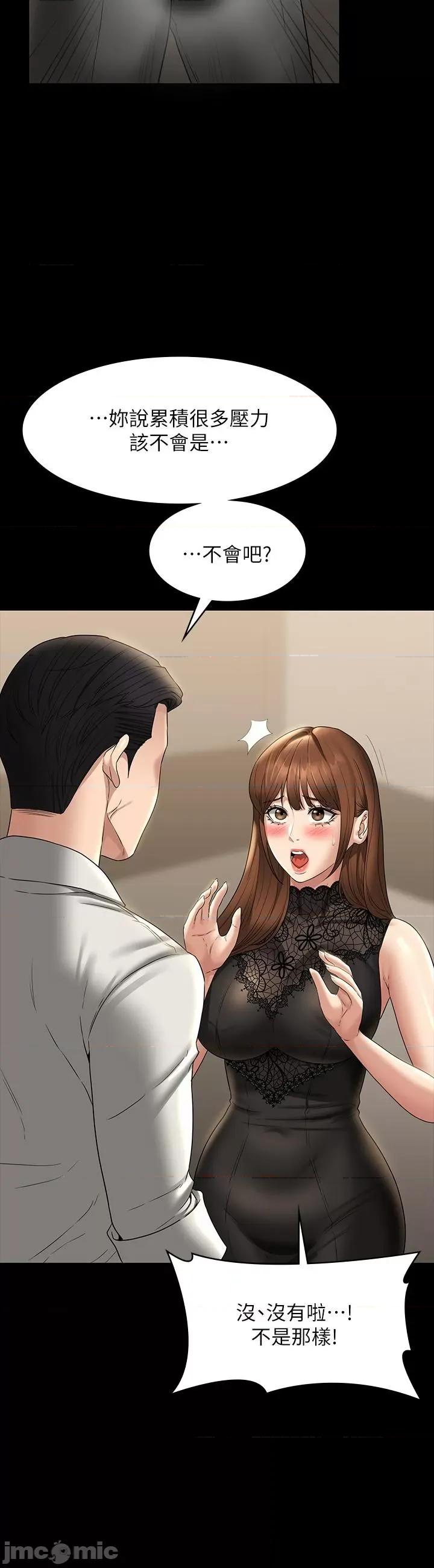 超级公务员 超级公务员 79话 第14页