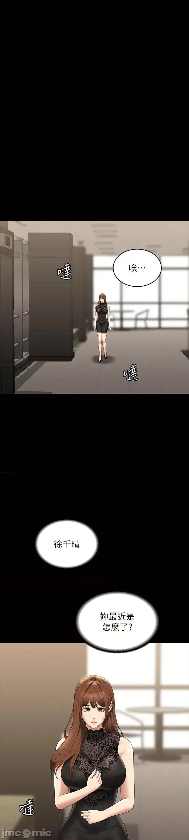 超级公务员 超级公务员 79话 第17页