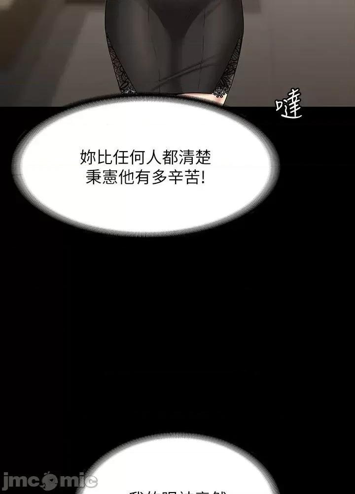 超级公务员 超级公务员 79话 第18页