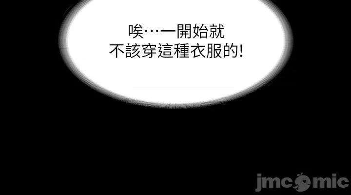 超级公务员 超级公务员 79话 第21页
