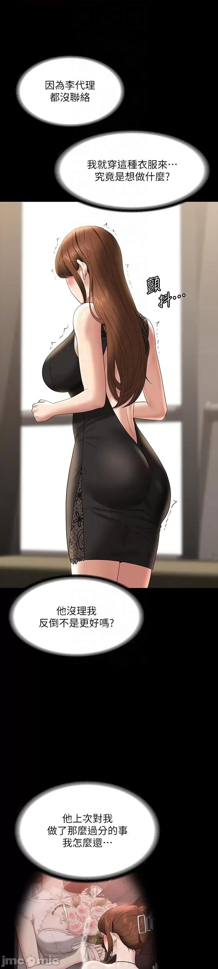 超级公务员 超级公务员 79话 第22页