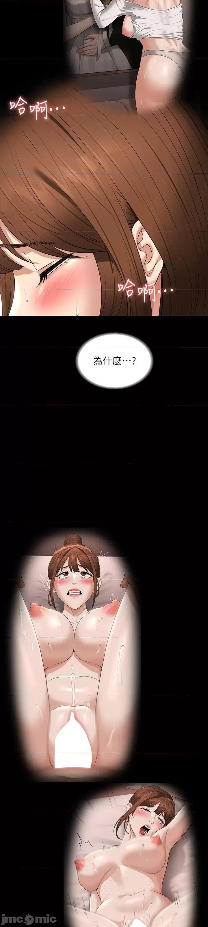 超级公务员 超级公务员 79话 第24页