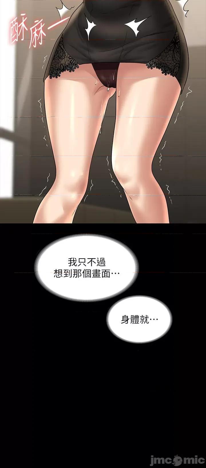 超级公务员 超级公务员 79话 第26页