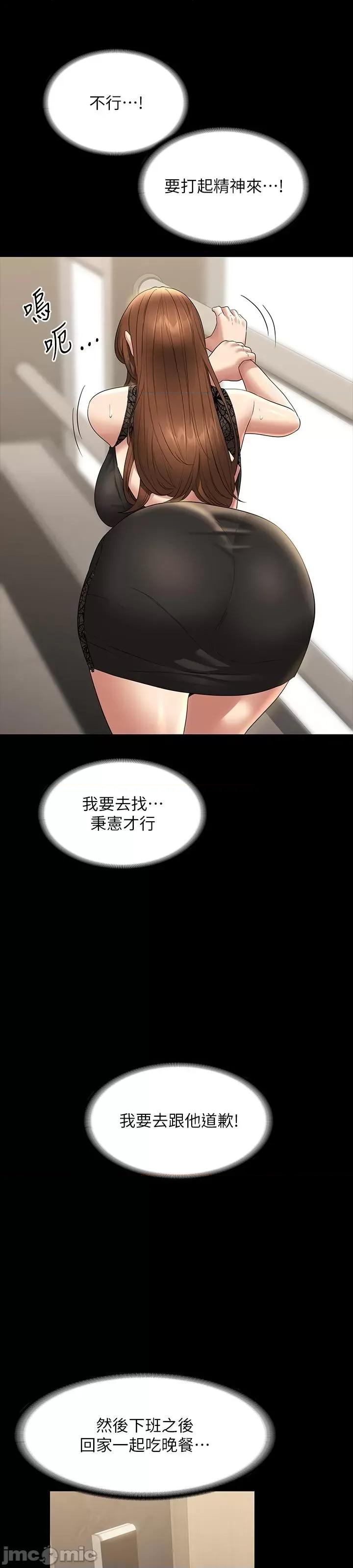 超级公务员 超级公务员 79话 第30页