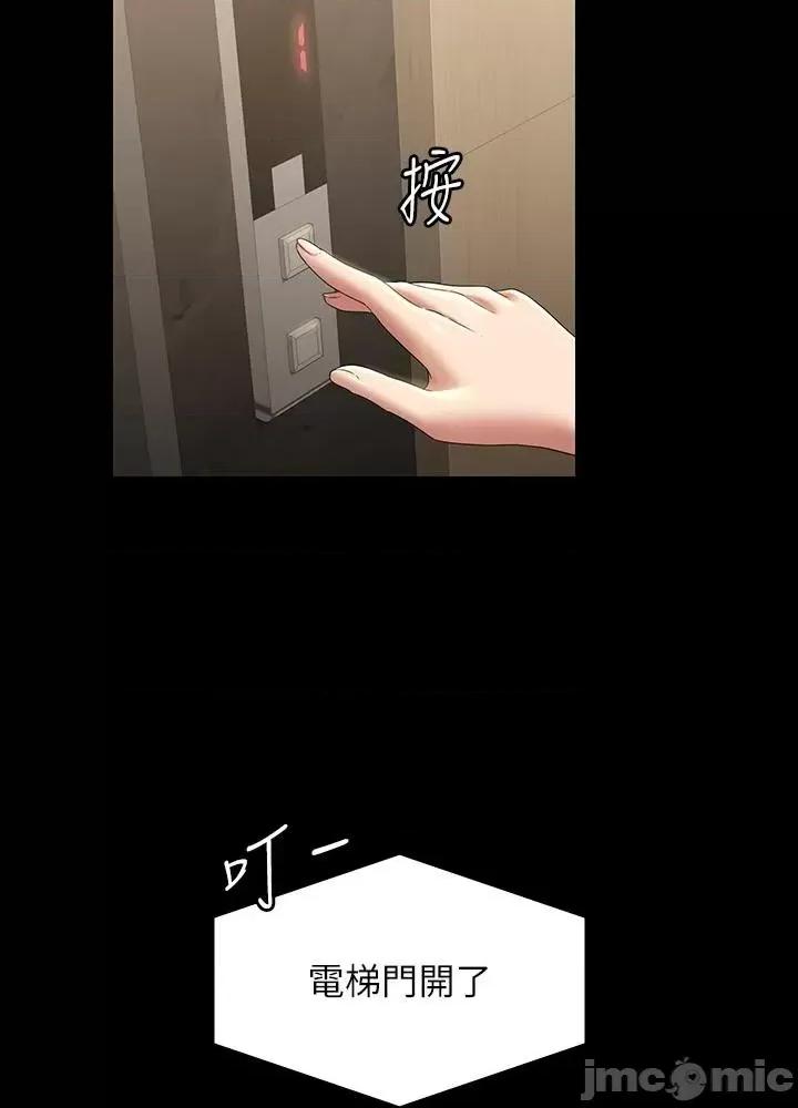 超级公务员 超级公务员 79话 第31页