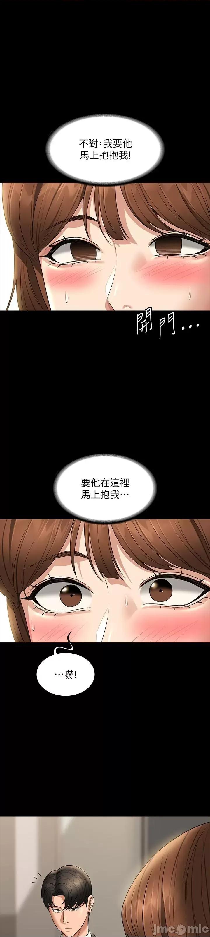 超级公务员 超级公务员 79话 第32页