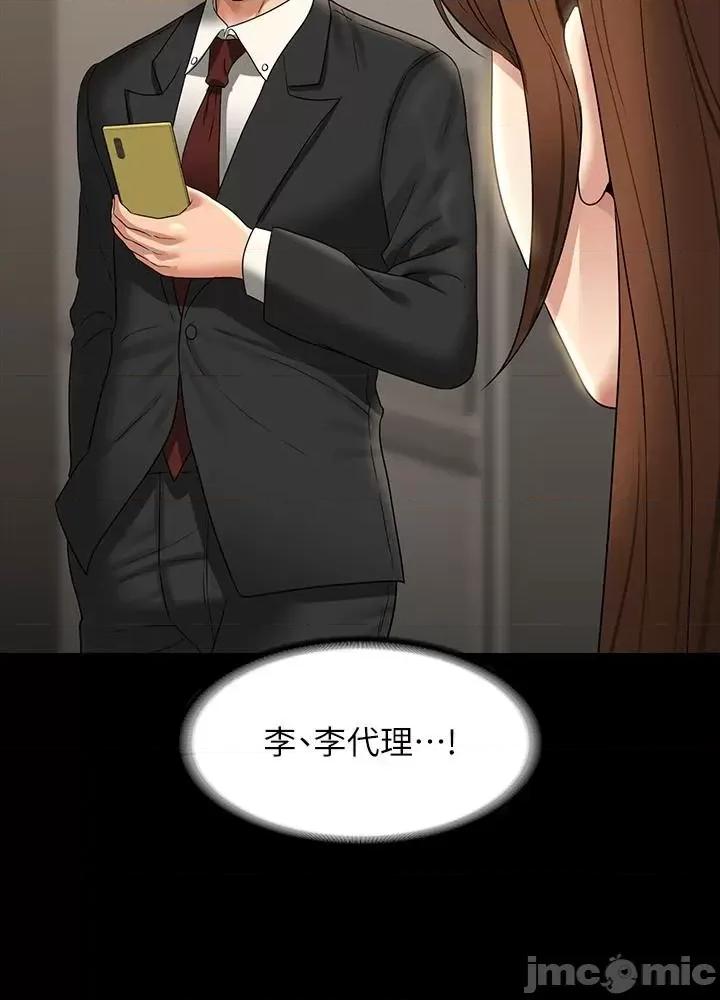 超级公务员 超级公务员 79话 第33页