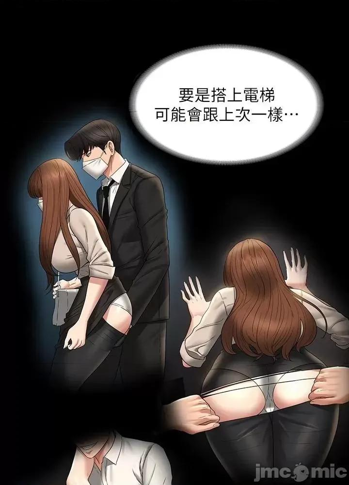 超级公务员 超级公务员 79话 第36页