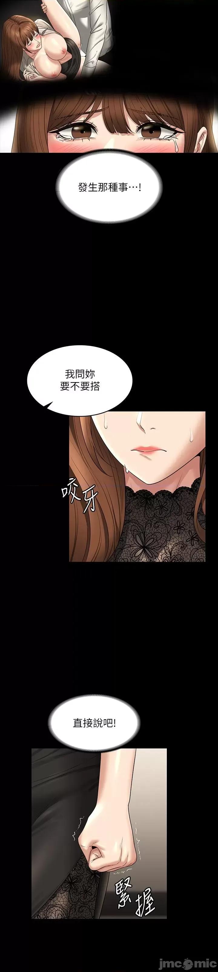 超级公务员 超级公务员 79话 第37页
