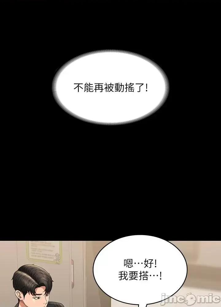 超级公务员 超级公务员 79话 第38页
