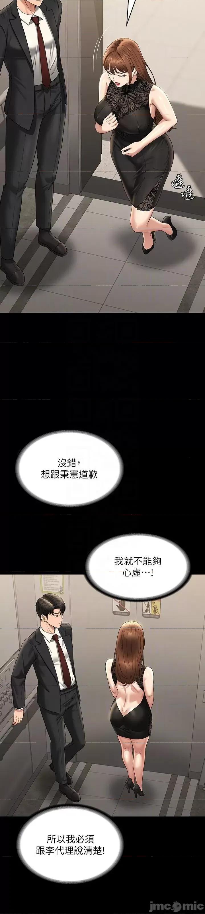 超级公务员 超级公务员 79话 第39页