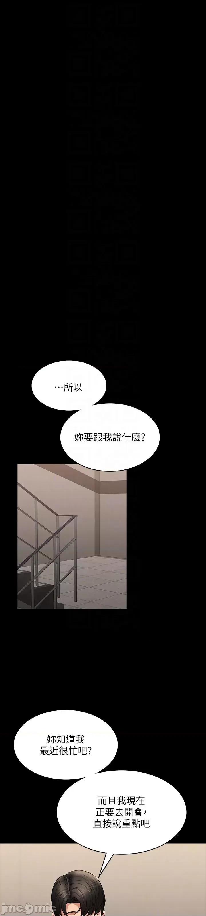 超级公务员 超级公务员 79话 第42页