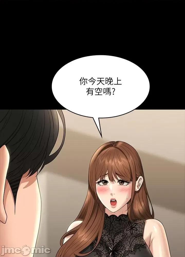 超级公务员 超级公务员 79话 第45页