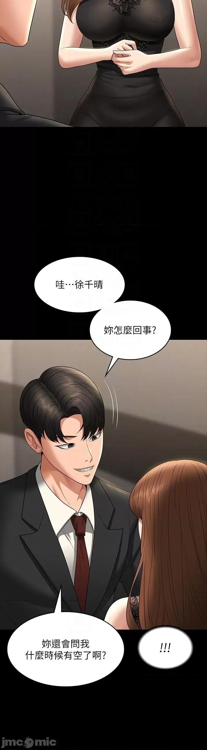 超级公务员 超级公务员 79话 第46页