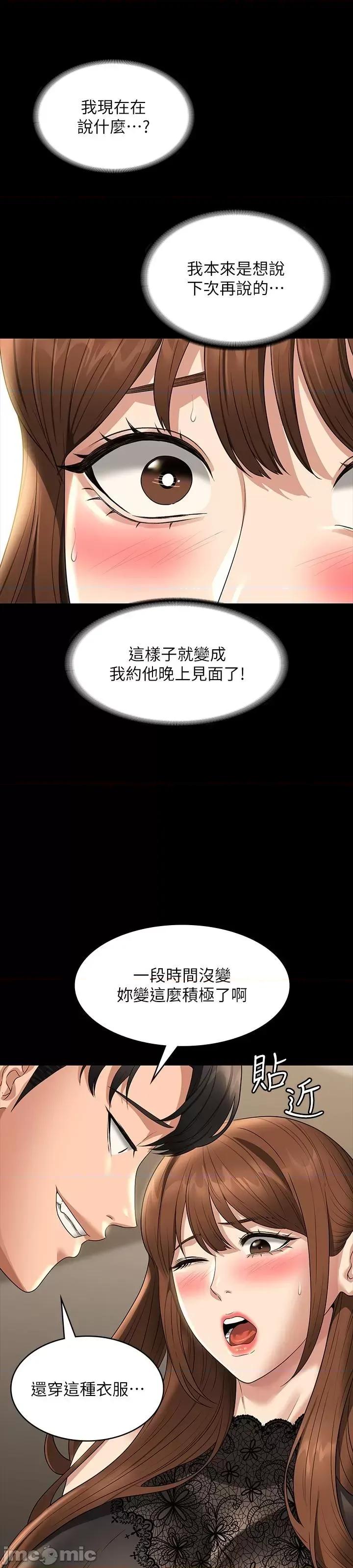 超级公务员 超级公务员 79话 第47页