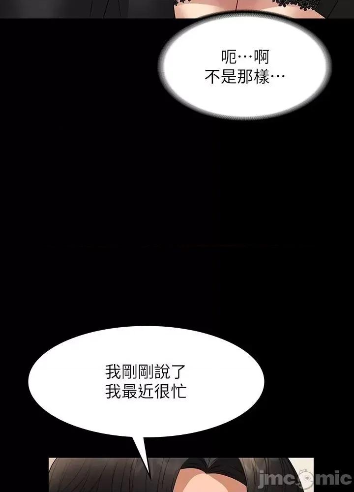 超级公务员 超级公务员 79话 第50页
