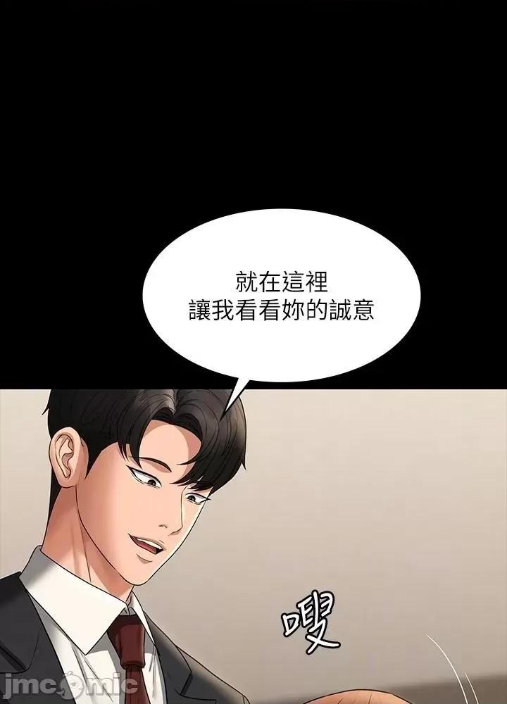 超级公务员 超级公务员 79话 第53页