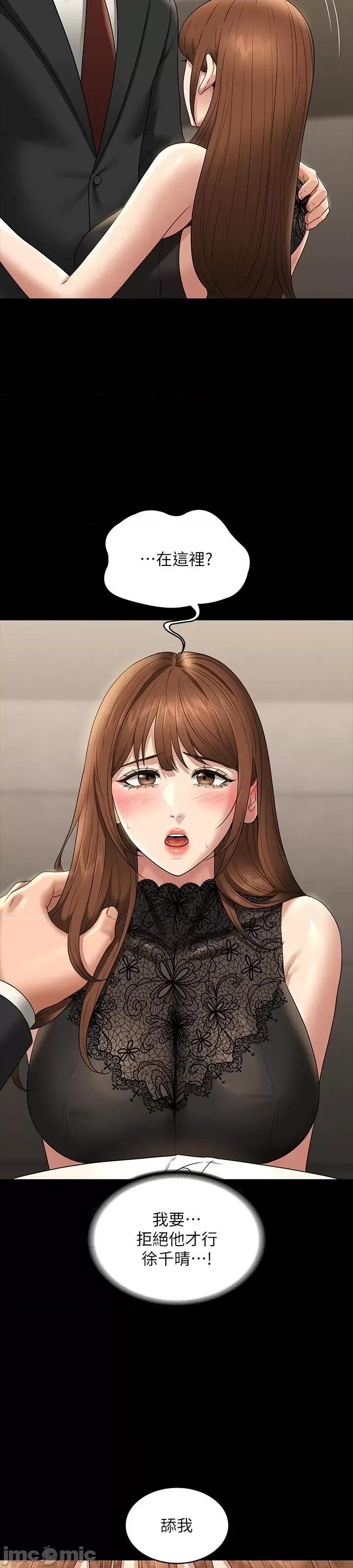 超级公务员 超级公务员 79话 第54页