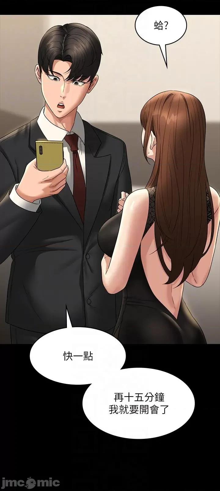 超级公务员 超级公务员 79话 第56页