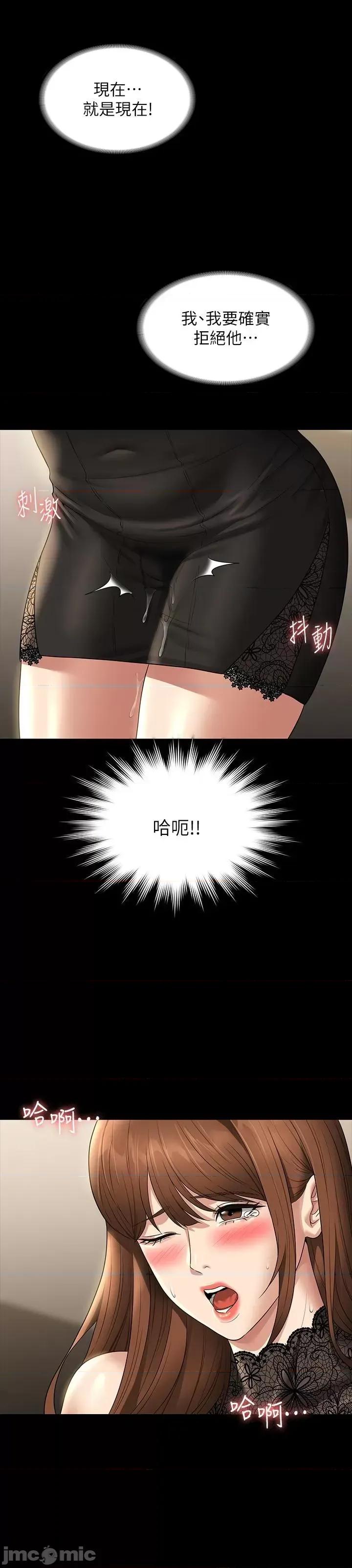 超级公务员 超级公务员 79话 第57页