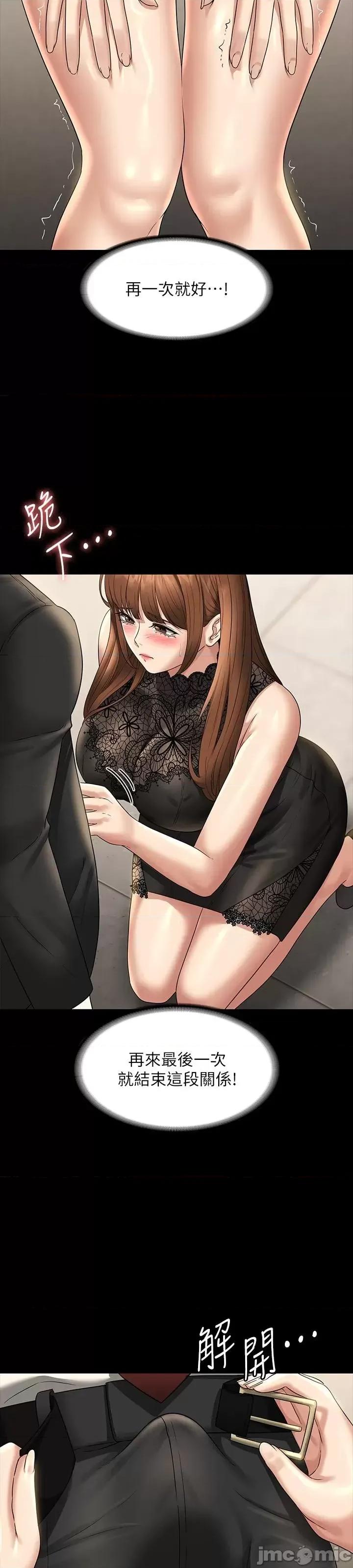 超级公务员 超级公务员 79话 第59页