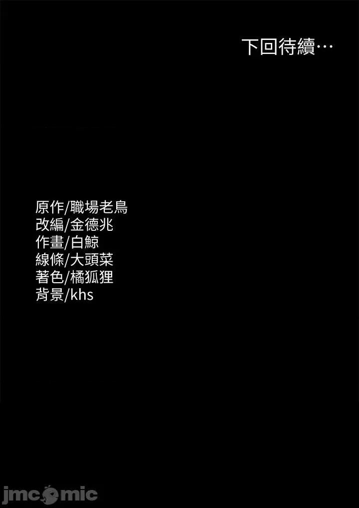 超级公务员 超级公务员 79话 第66页