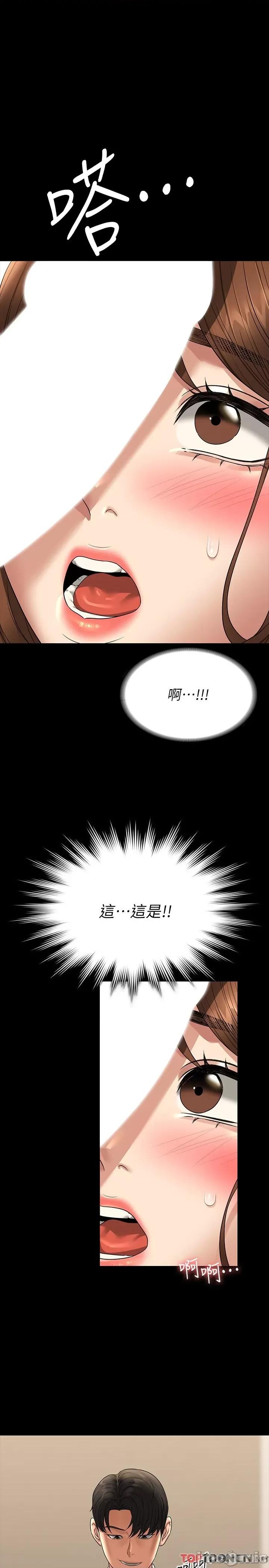 超级公务员 超级公务员 80话 第1页