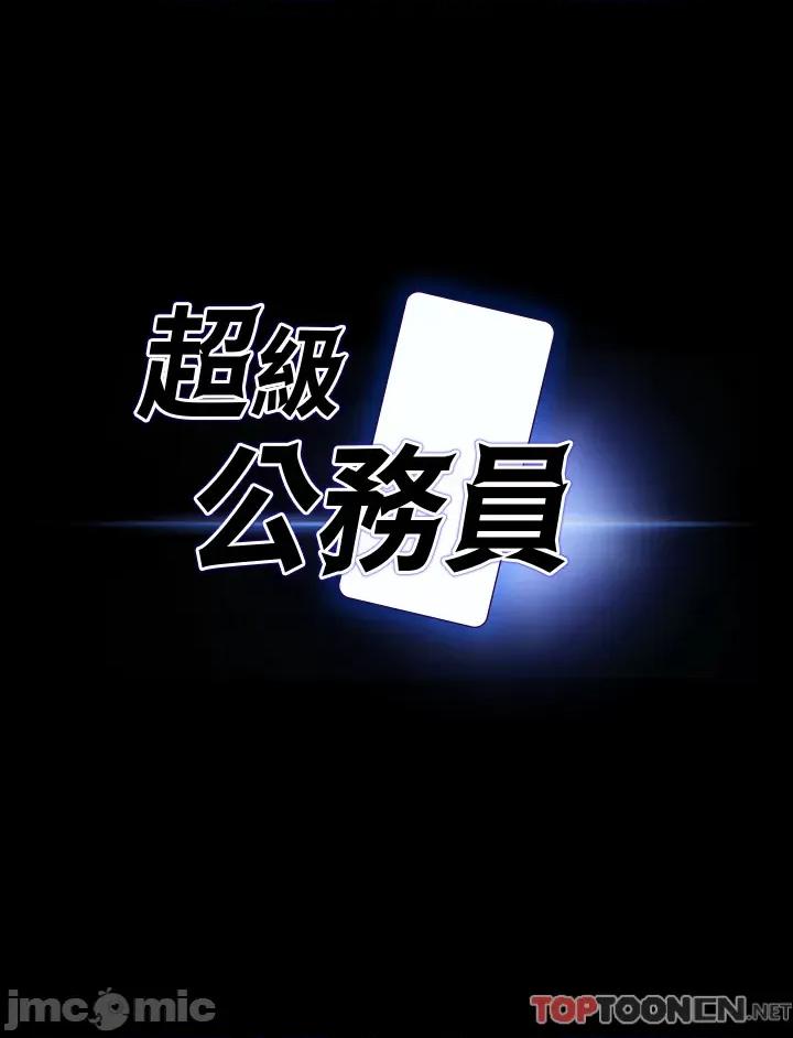 超级公务员 超级公务员 80话 第3页