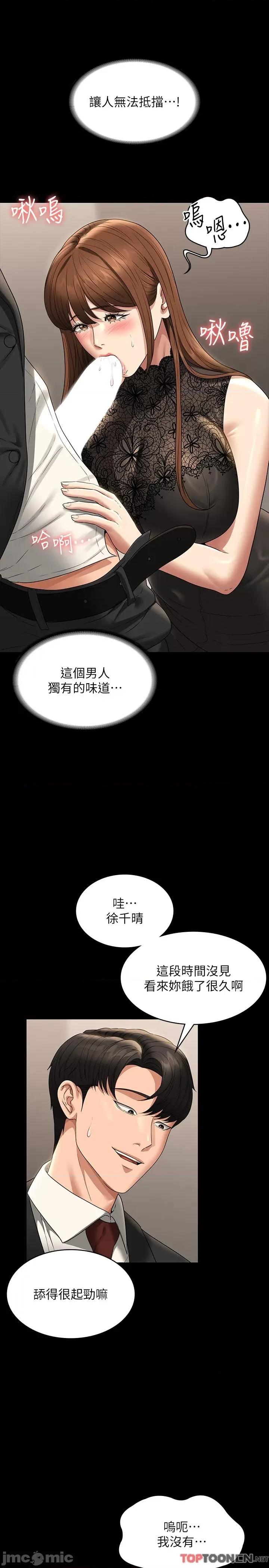 超级公务员 超级公务员 80话 第7页