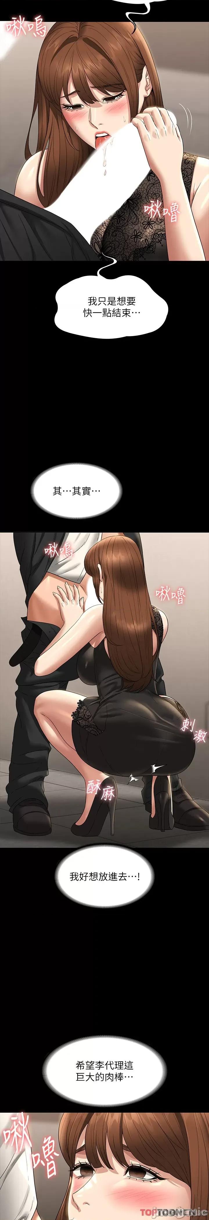 超级公务员 超级公务员 80话 第8页