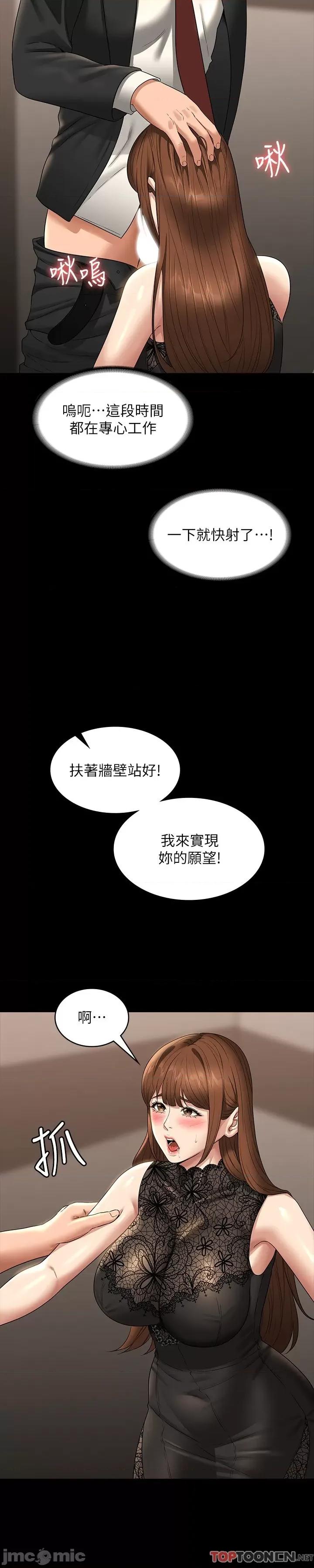 超级公务员 超级公务员 80话 第12页
