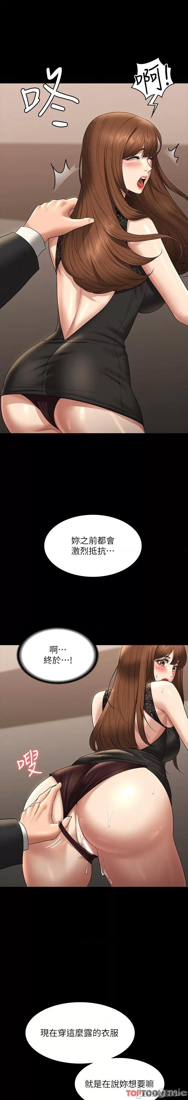 超级公务员 超级公务员 80话 第13页
